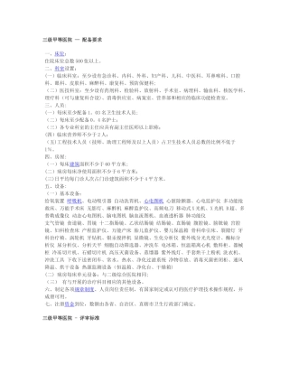 三级甲等医院建设标准新