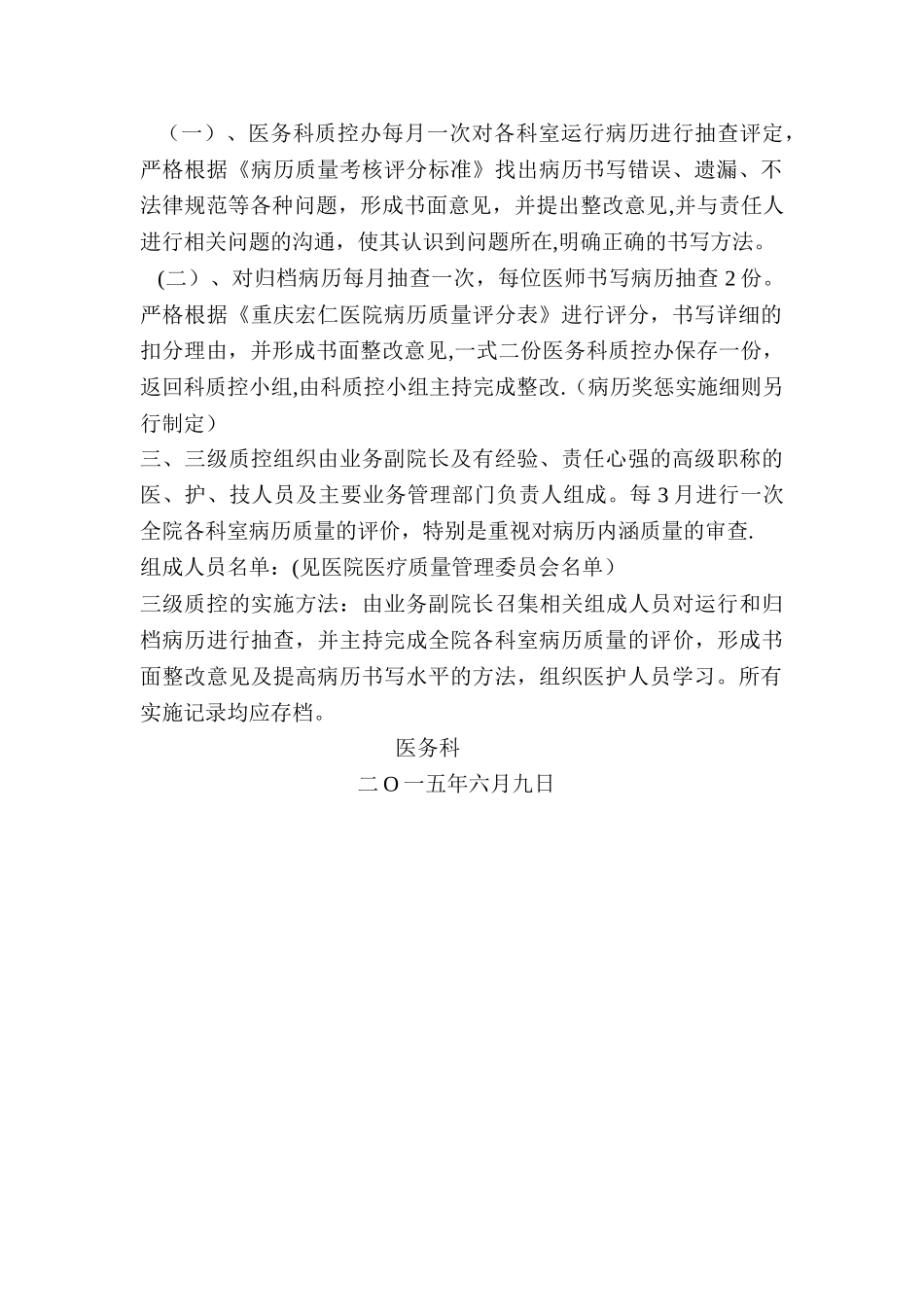 三级病历质量控制体系_第2页