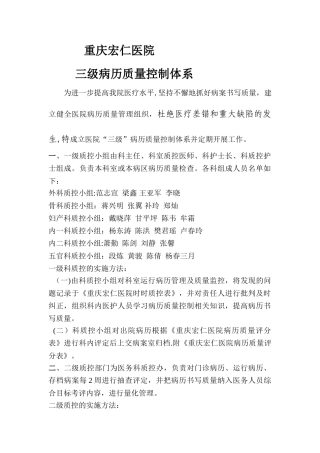 三级病历质量控制体系