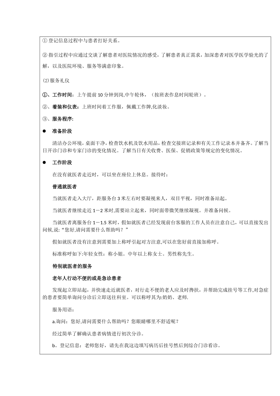 三级甲等医院眼科门诊流程图_第3页