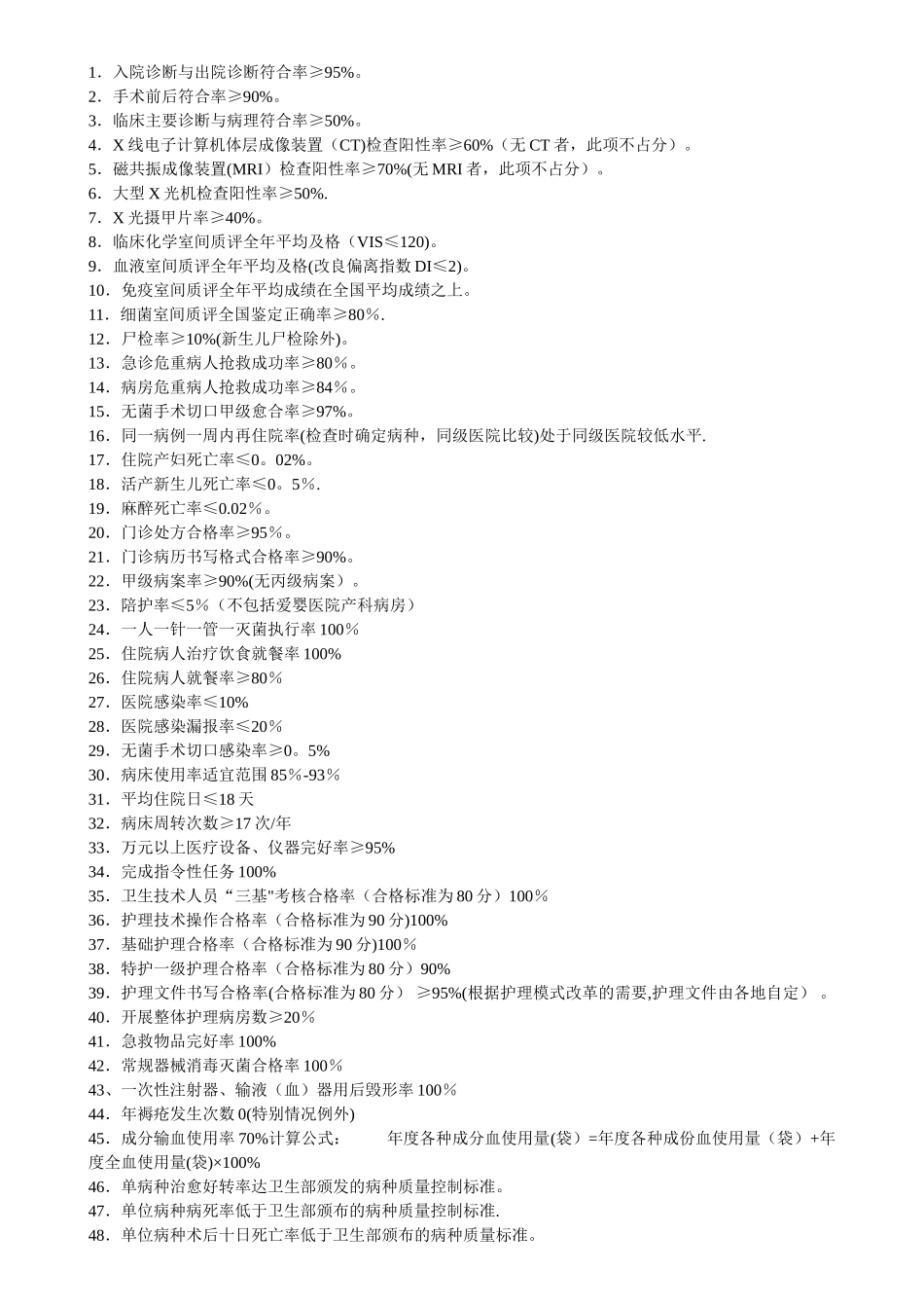 三级甲等医院主要统计指标_第1页