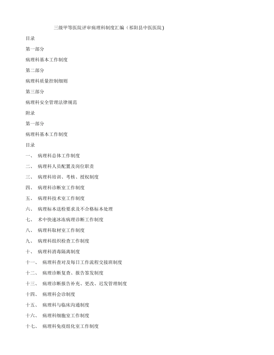 三级甲等医院评审病理科制度汇编_第1页
