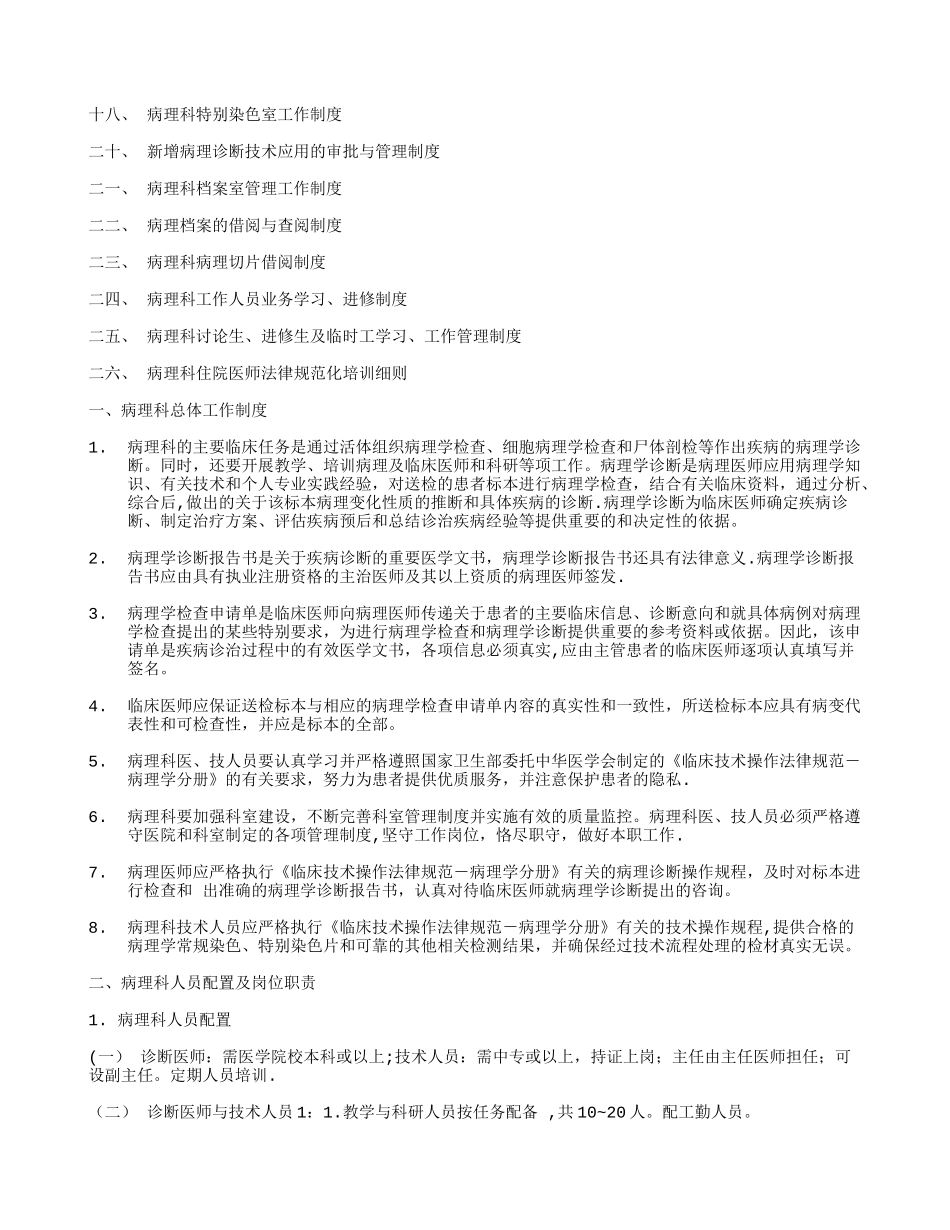 三级甲等医院评审病理科制度汇编_第2页