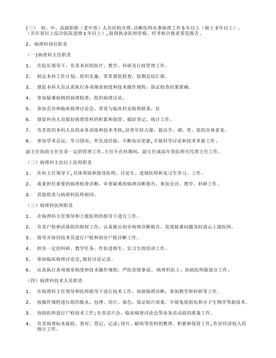 三级甲等医院评审病理科制度汇编_第3页