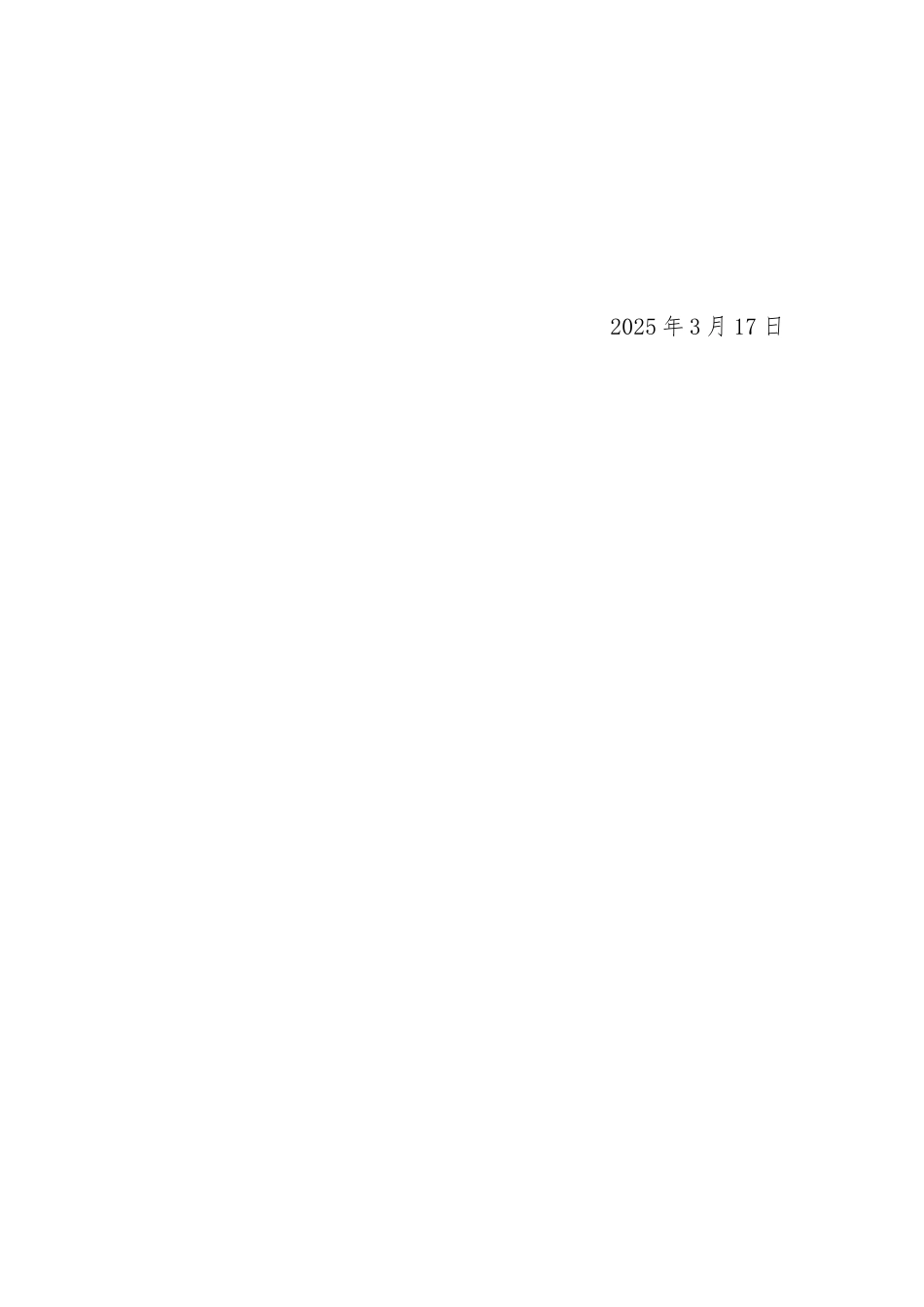 三级等保-安全管理制度-信息安全管理体系文件控制管理规定_第2页