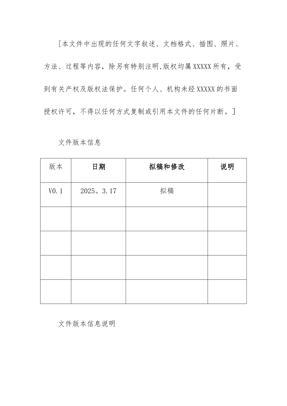 三级等保-安全管理制度-信息安全管理体系文件控制管理规定_第3页