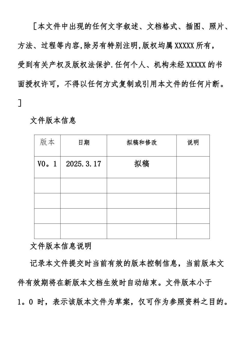 三级等保-安全管理制度-信息安全管理策略_第2页