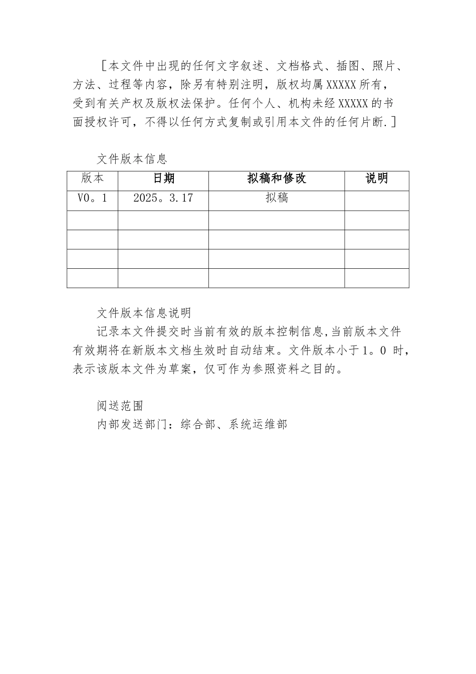 三级等保-安全管理制度-信息安全管理策略_第2页