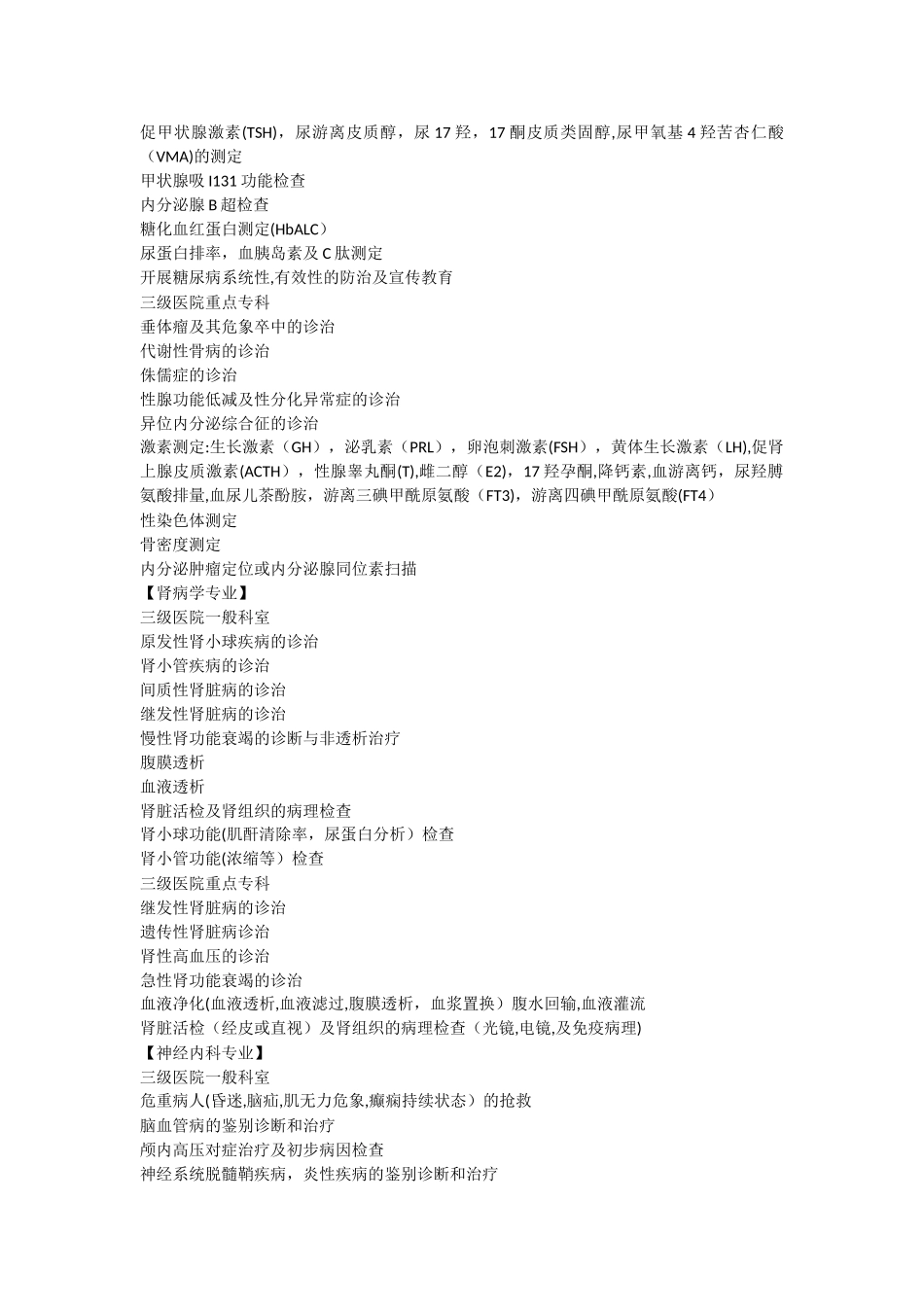 三级综合医院临床科室技术标准_第3页