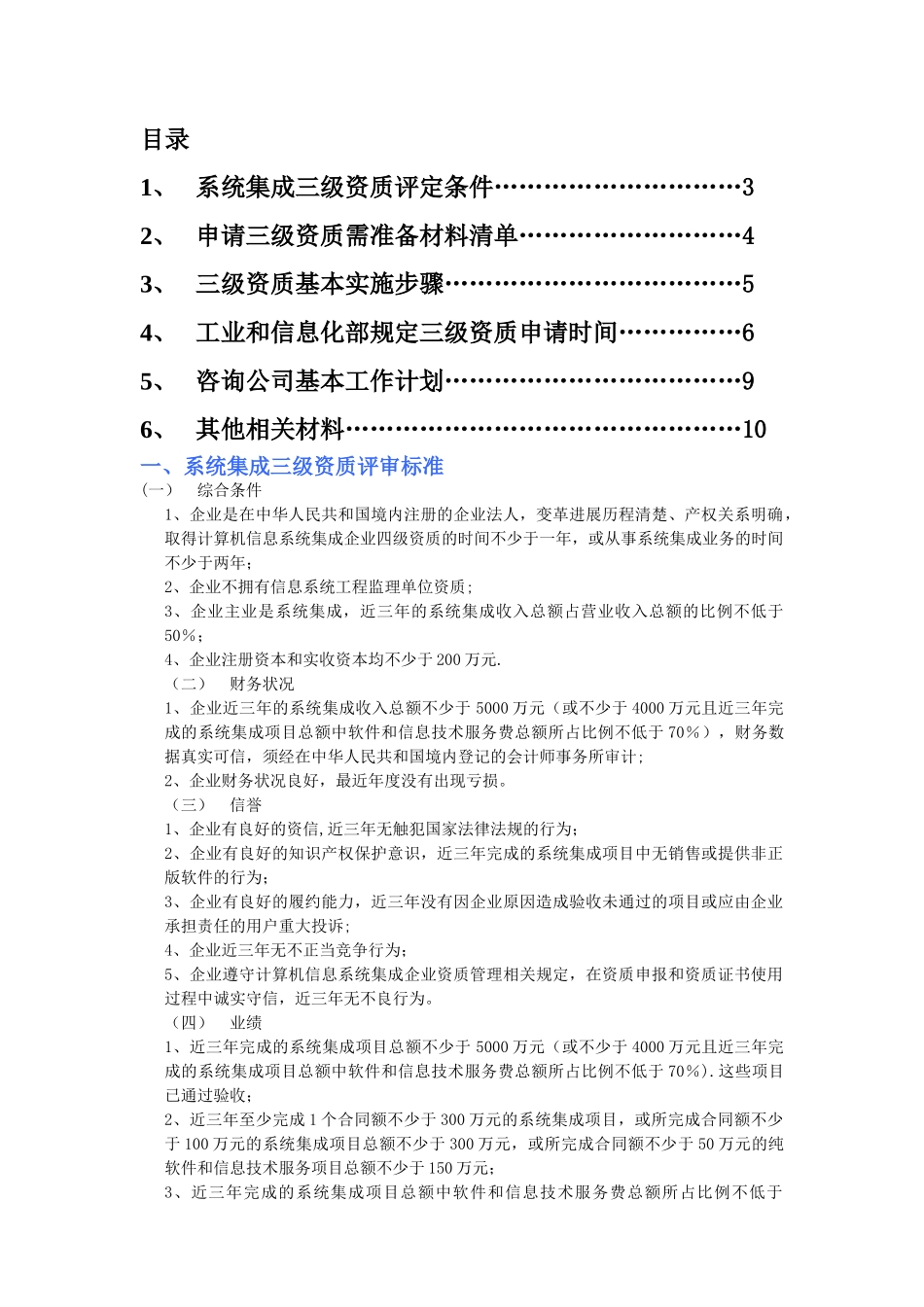 三级系统集成资质项目计划书_第2页
