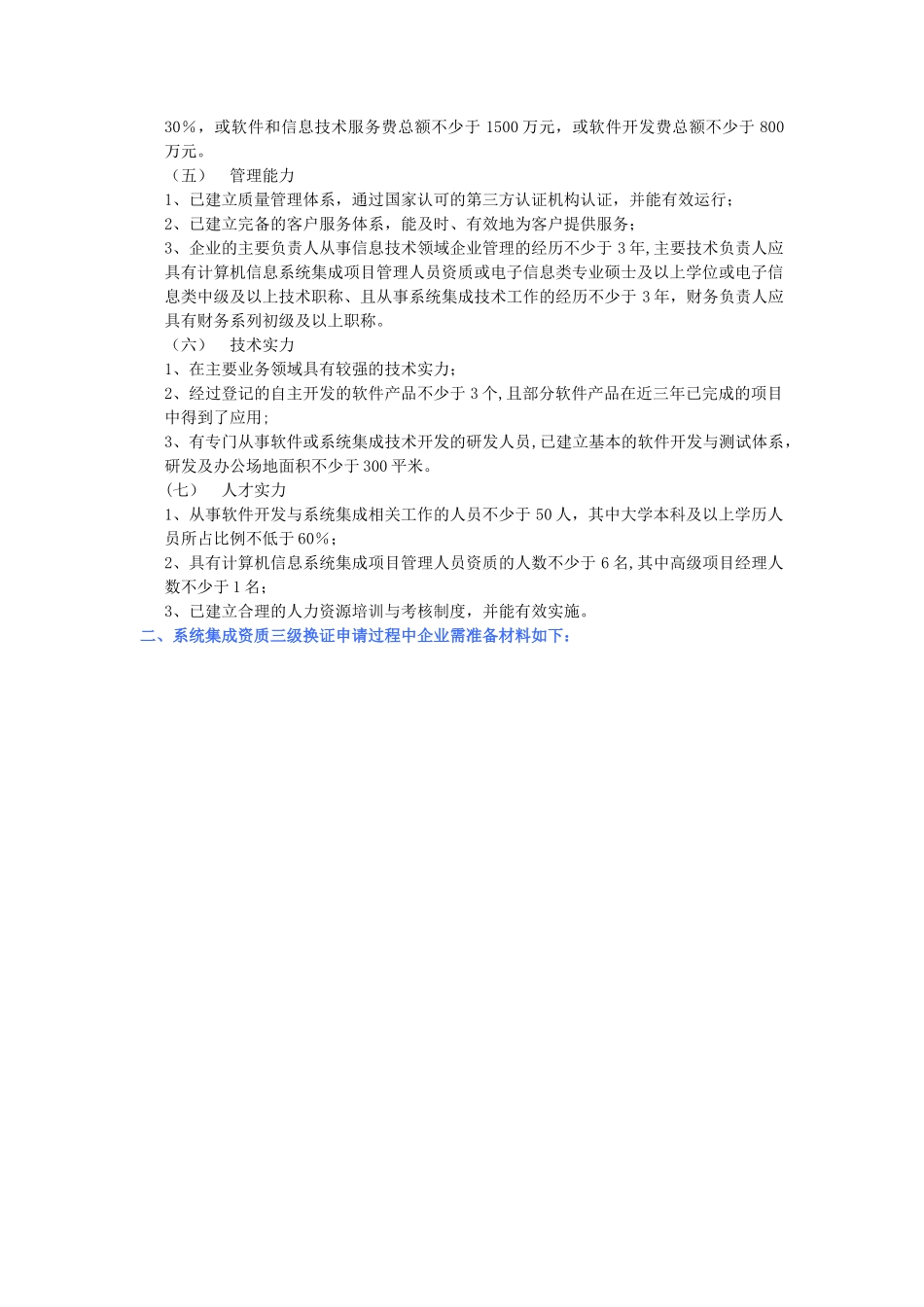 三级系统集成资质项目计划书_第3页