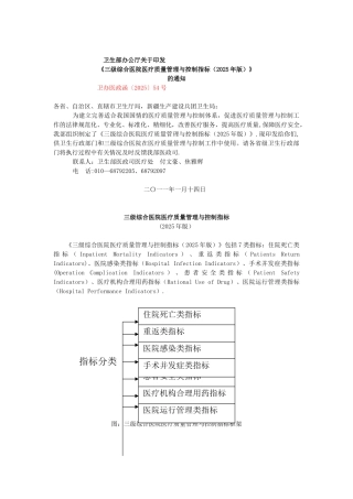 三级综合医院医疗质量管理与控制指标91859