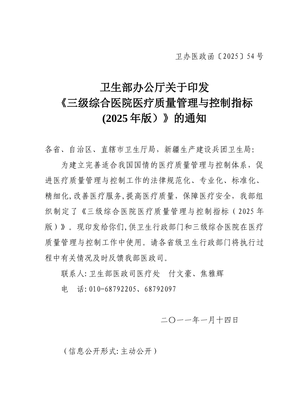 三级综合医院医疗质量管理与控制指标_第1页