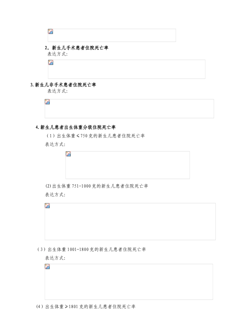 三级综合医院医疗质量管理与控制指标_第3页