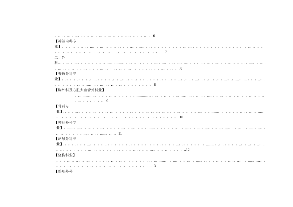 三级综合医院临床科室技术标准表_第2页