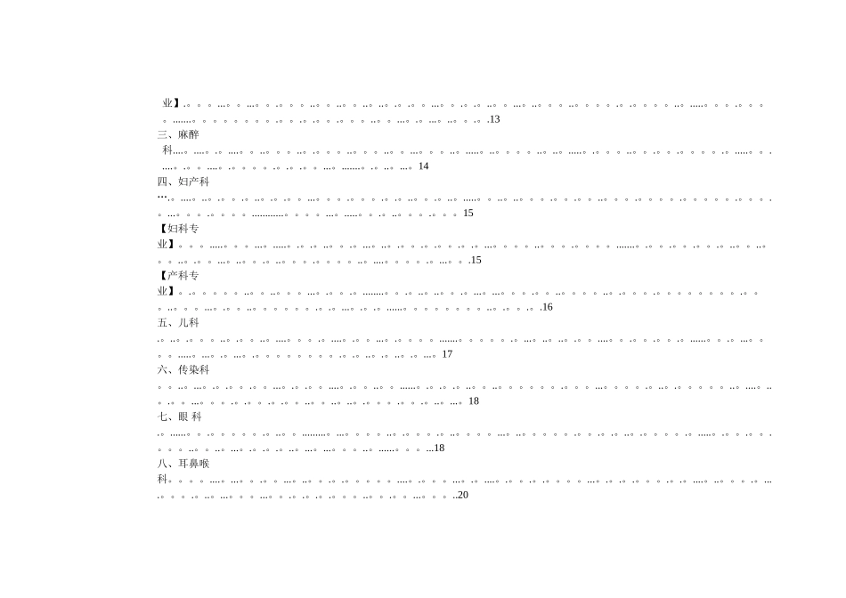 三级综合医院临床科室技术标准表_第3页