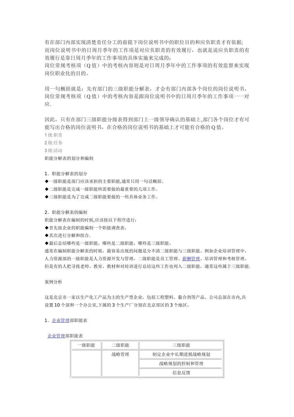 三级职能分解表_第2页