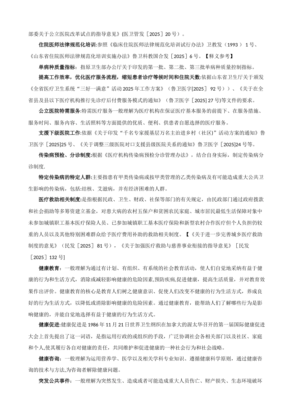 三级综合医院评审标准2025版_第2页