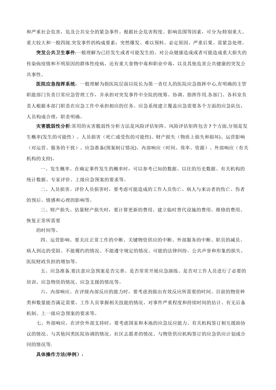 三级综合医院评审标准2025版_第3页