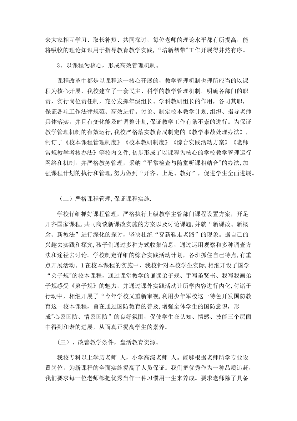 三级课程实施总结_第2页