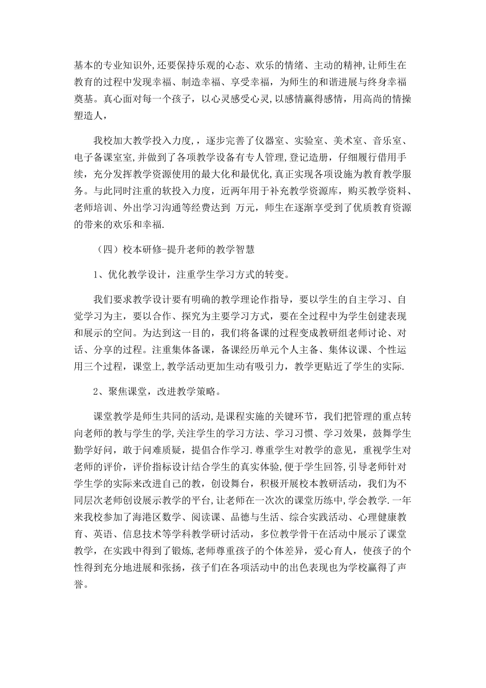 三级课程实施总结_第3页