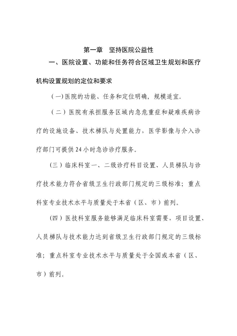 三级综合医院评审标准_第3页