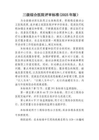三级综合医院评审标准