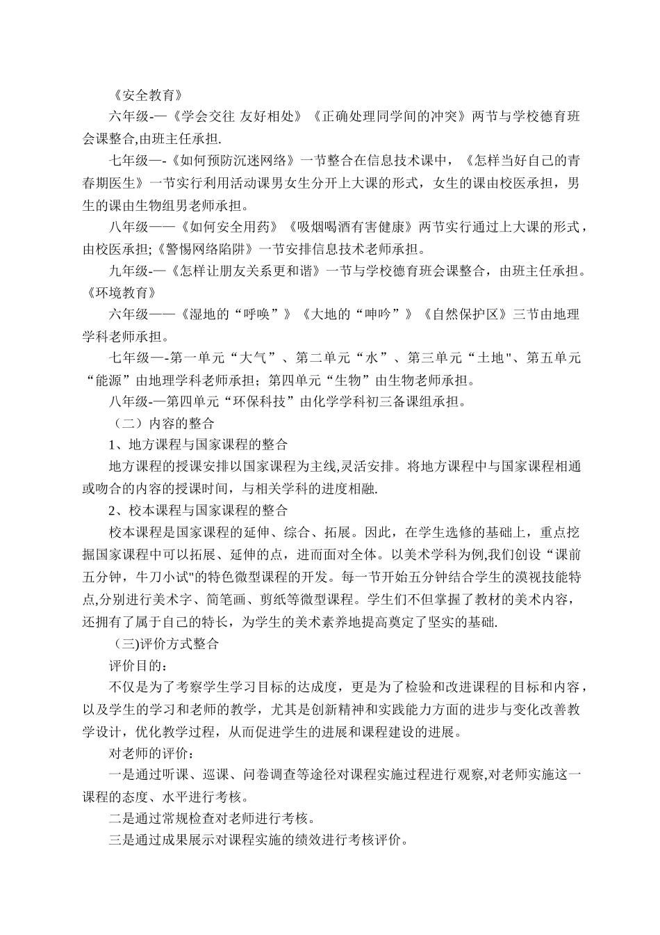 三级课程整合方案_第2页