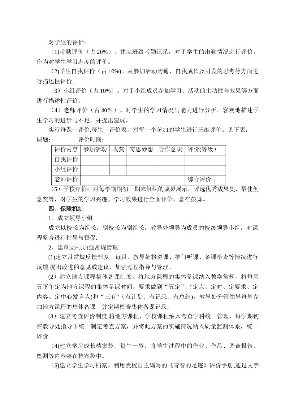 三级课程整合方案_第3页