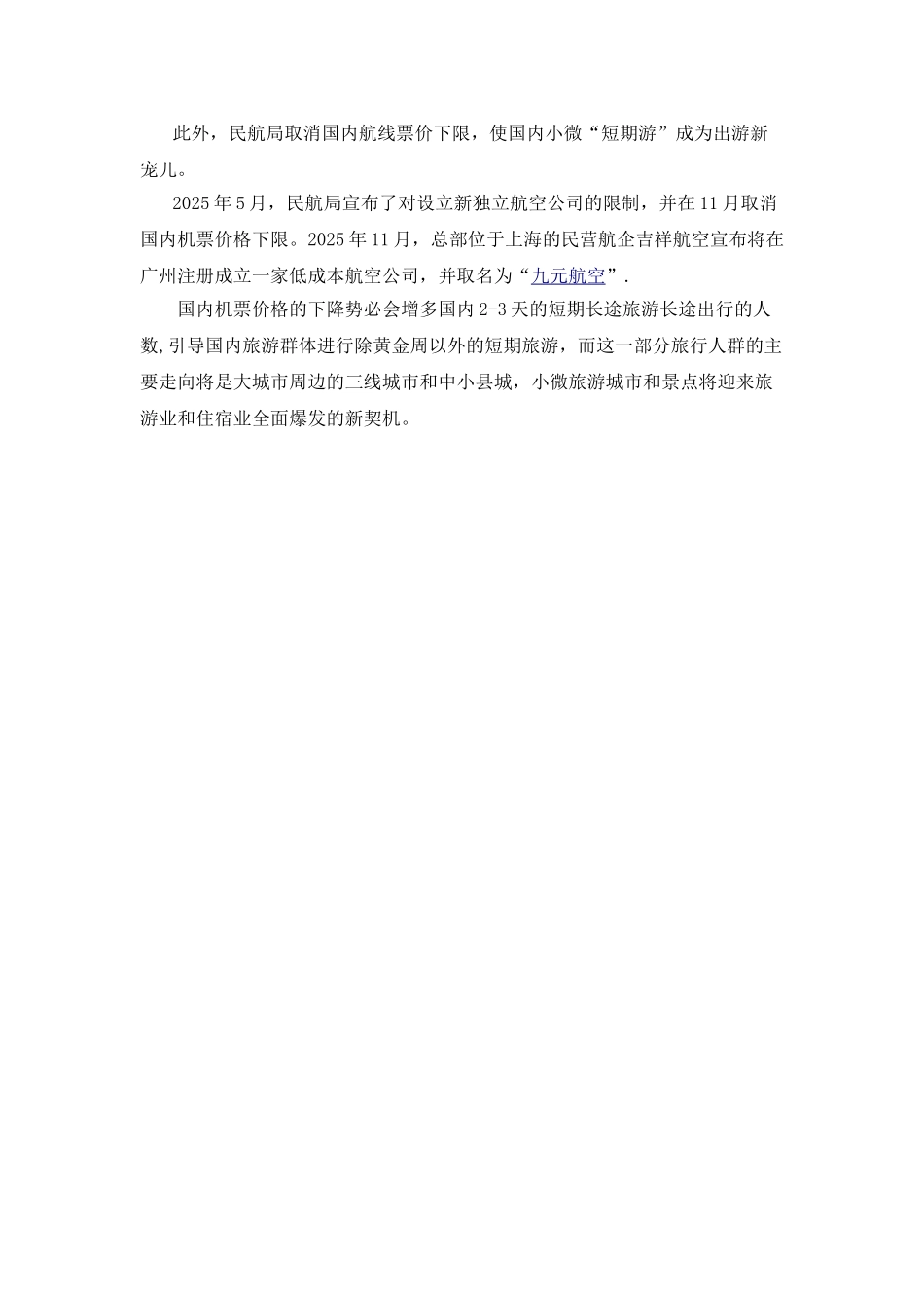 三线城市快捷酒店加盟可行性报告_第2页