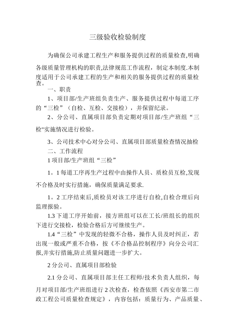 三级验收检验制度_第1页