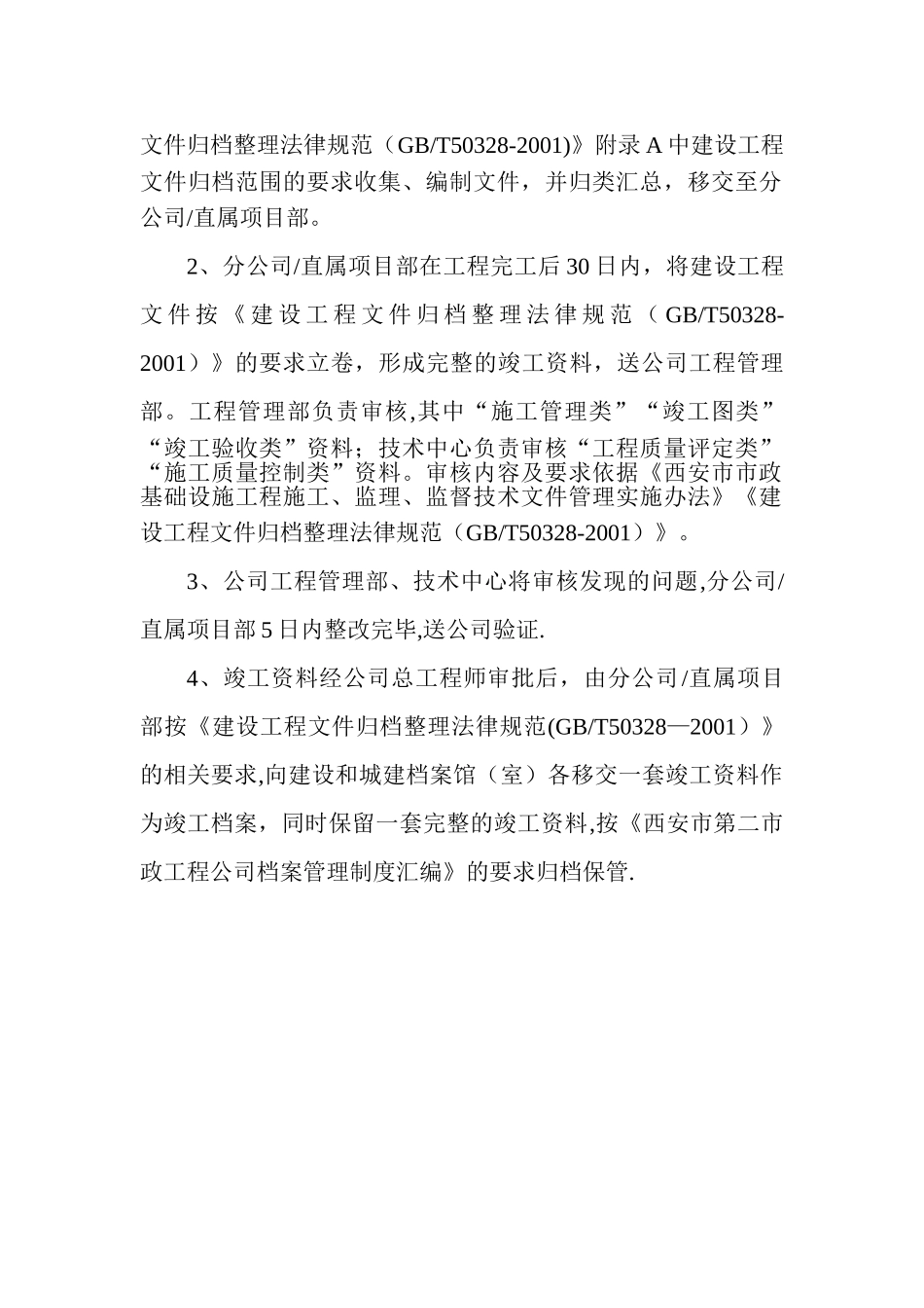 三级验收检验制度_第3页