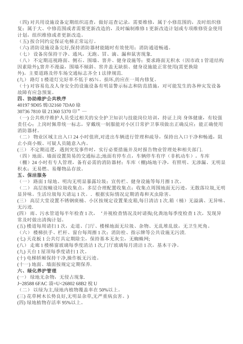 三级资质的物业公司收费标准_第2页