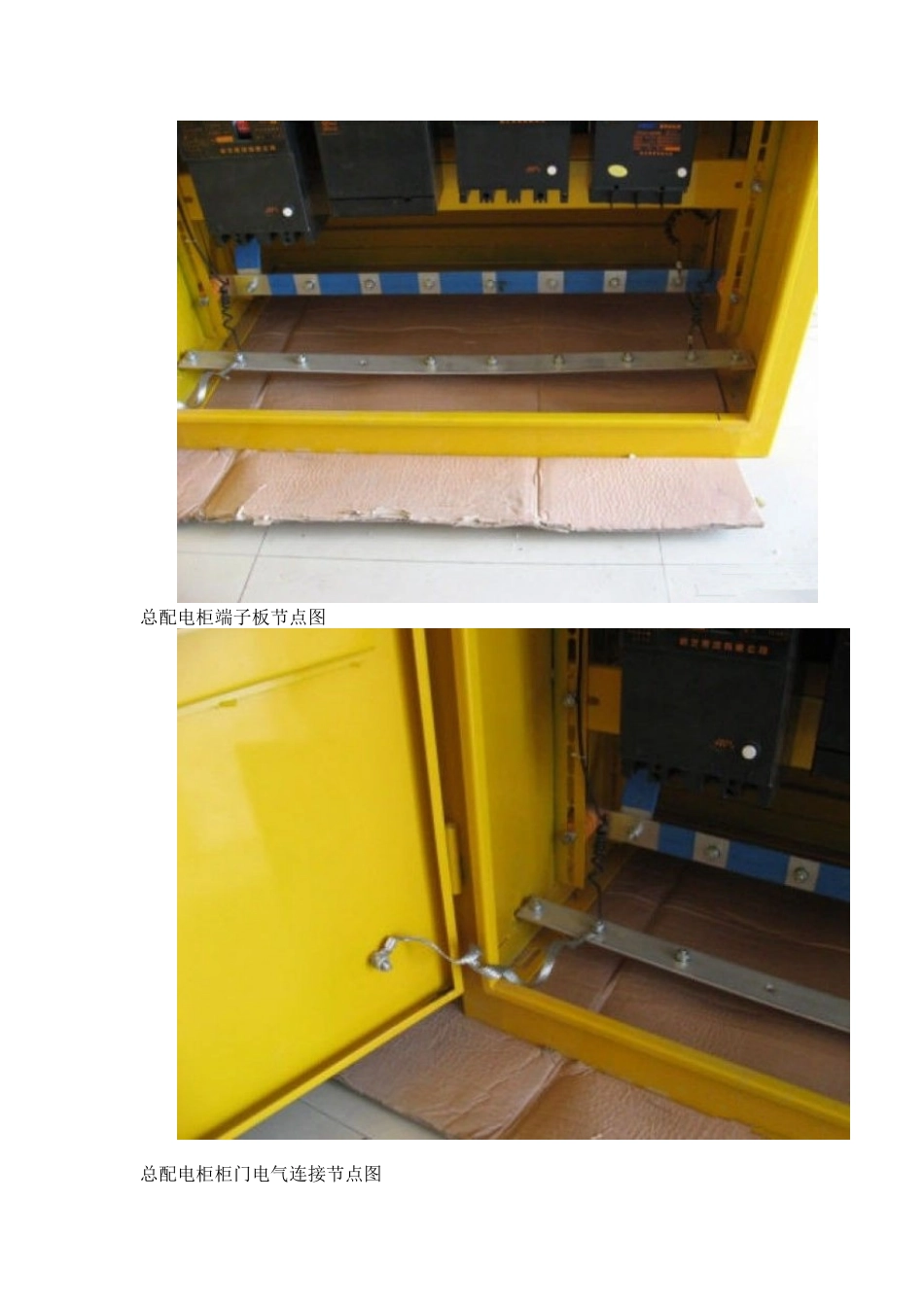 三级配电、-二级配电箱等漏电保护及施工要求_第2页