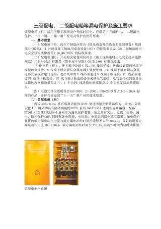 三级配电、-二级配电箱等漏电保护及施工要求