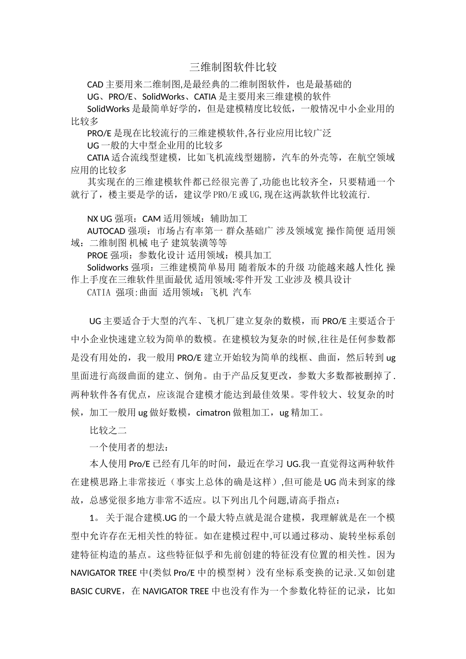 三维制图软件比较_第1页