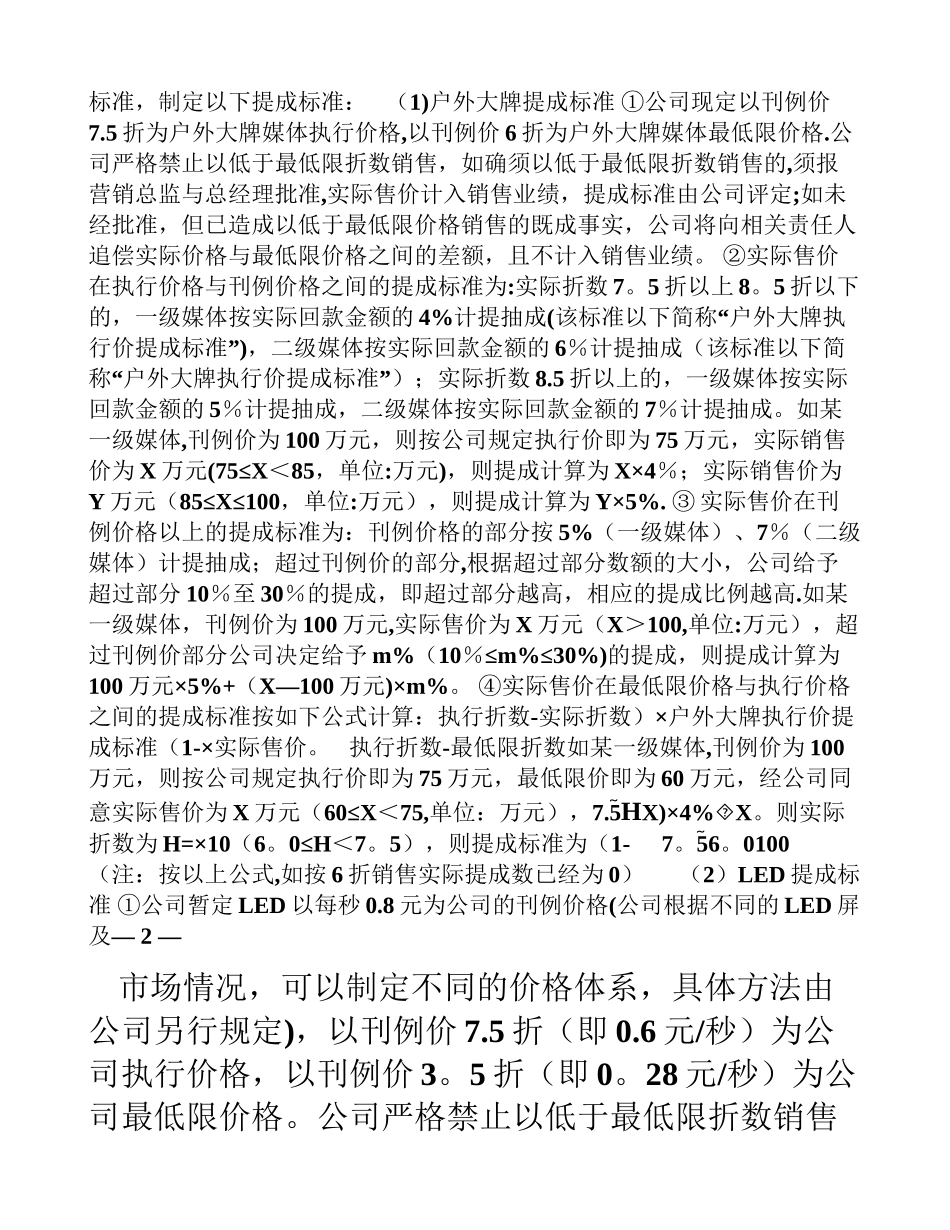 三维公司营销岗位薪酬管理办法_第2页