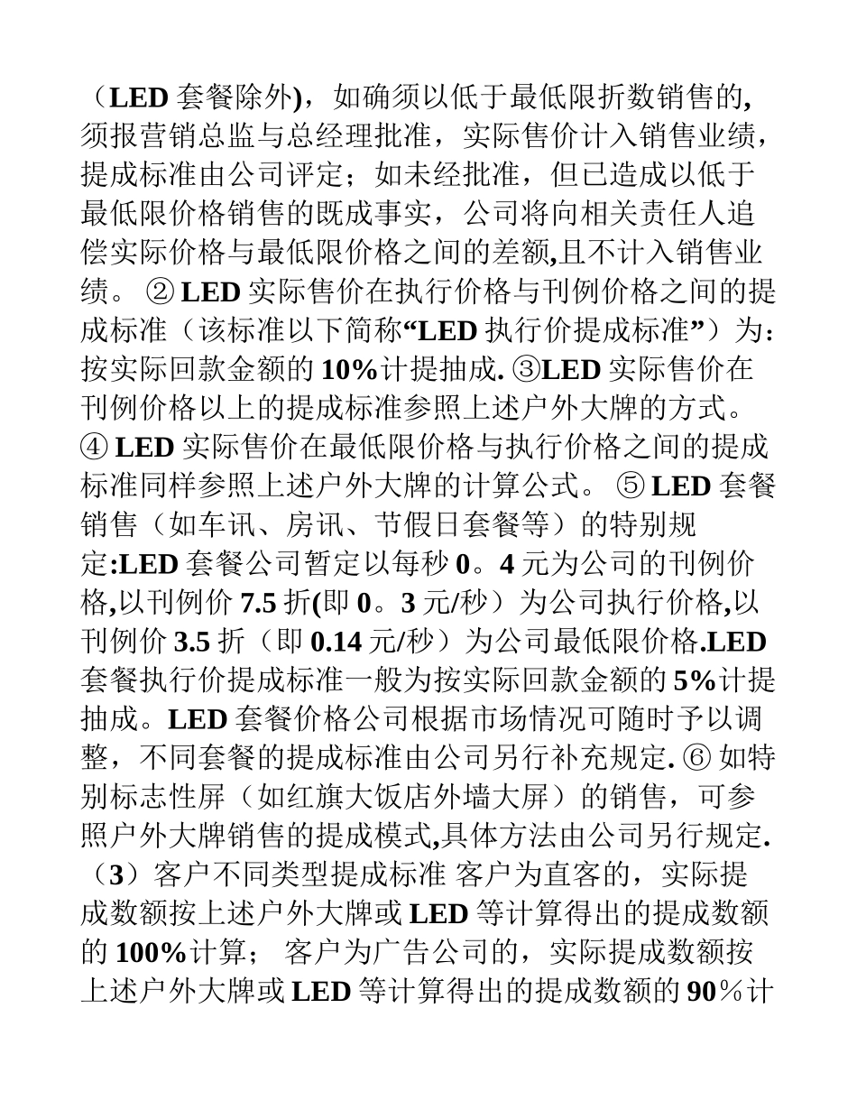 三维公司营销岗位薪酬管理办法_第3页