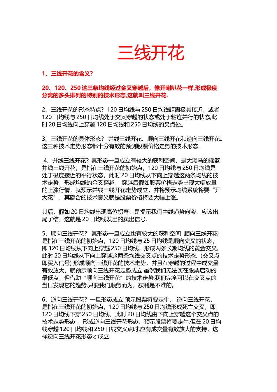 三线开花战法精编_第1页