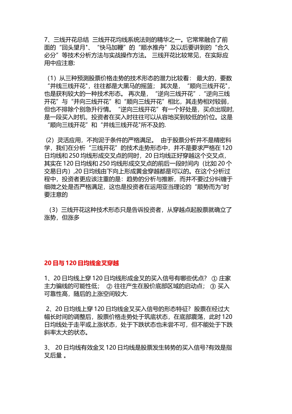 三线开花战法精编_第2页