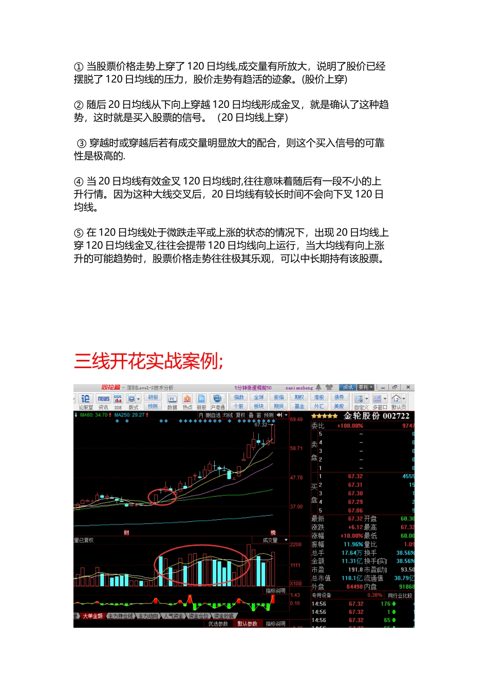 三线开花战法精编_第3页
