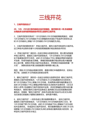 三线开花战法精编