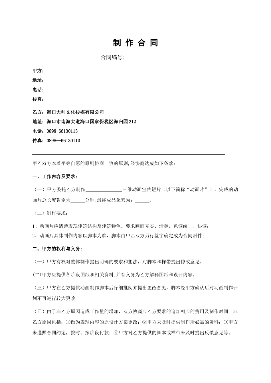三维动画制作合同范本_第1页