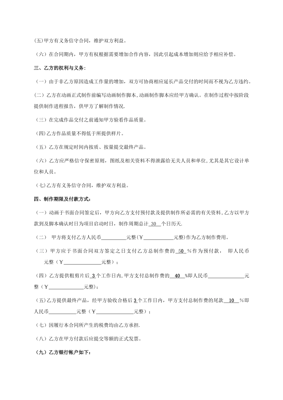 三维动画制作合同范本_第2页