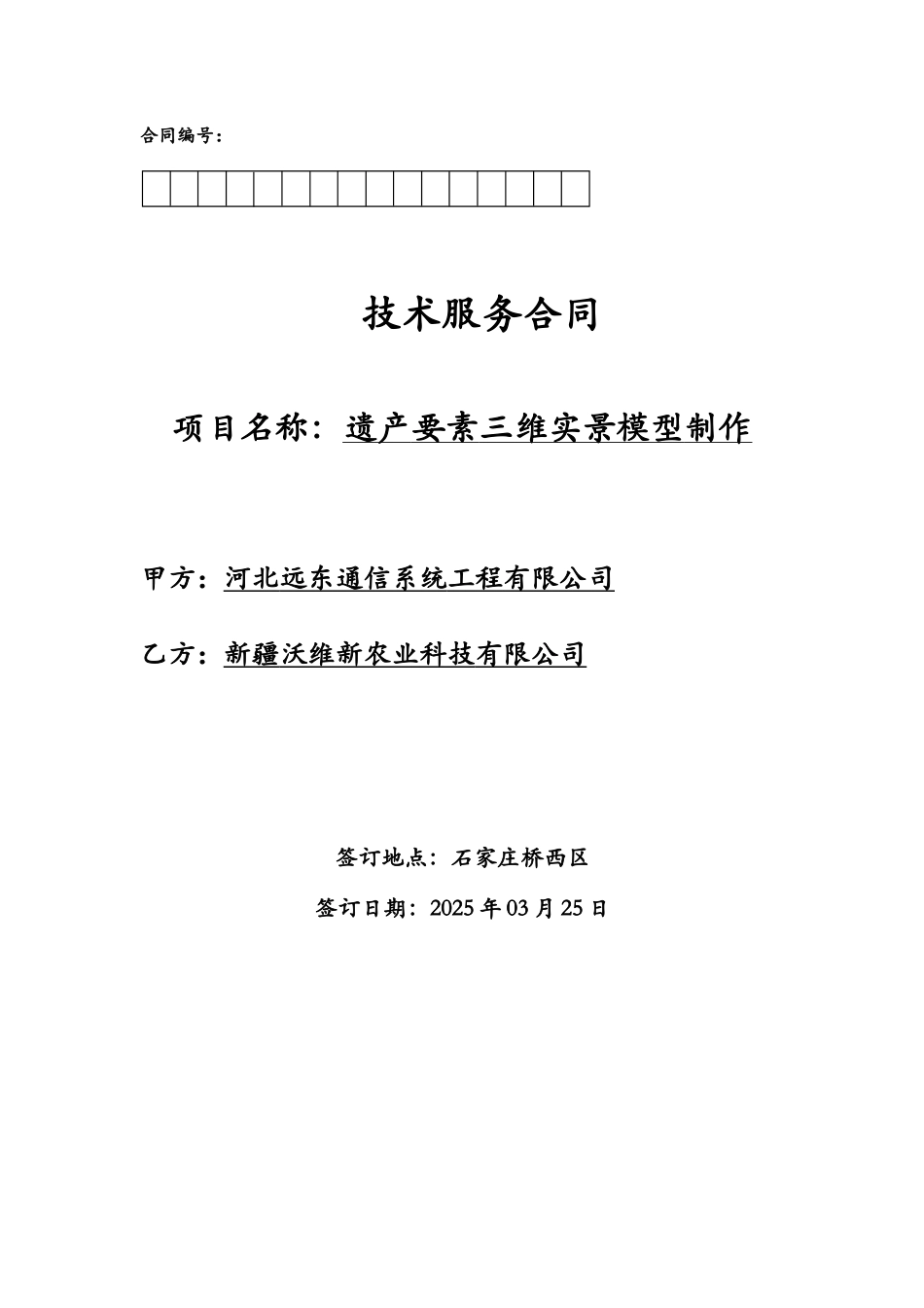 三维实景建模合同_第2页