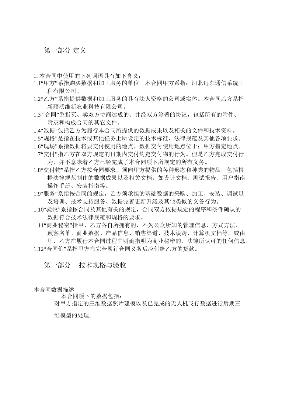 三维实景建模合同_第3页