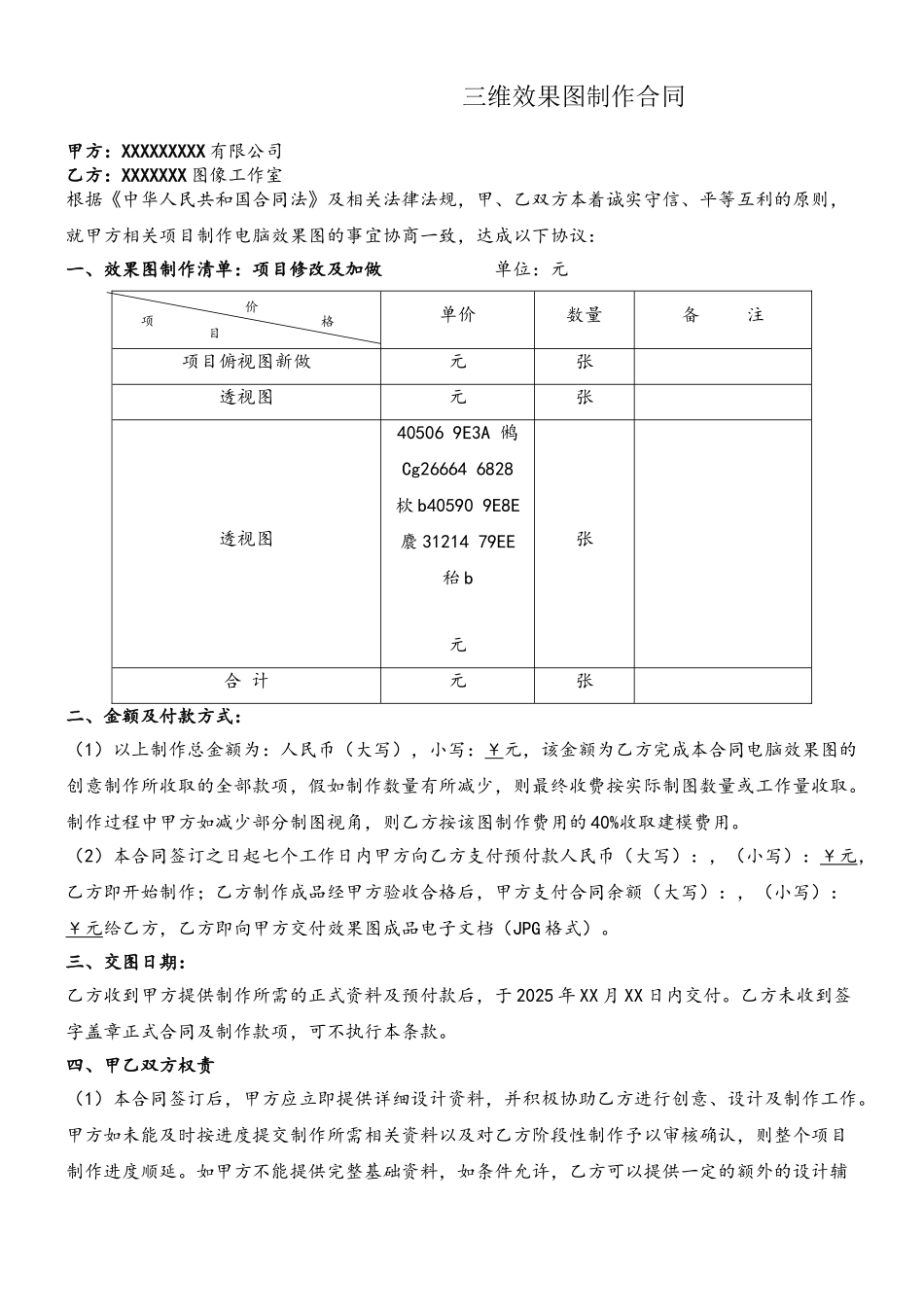 三维效果图制作合同_第2页