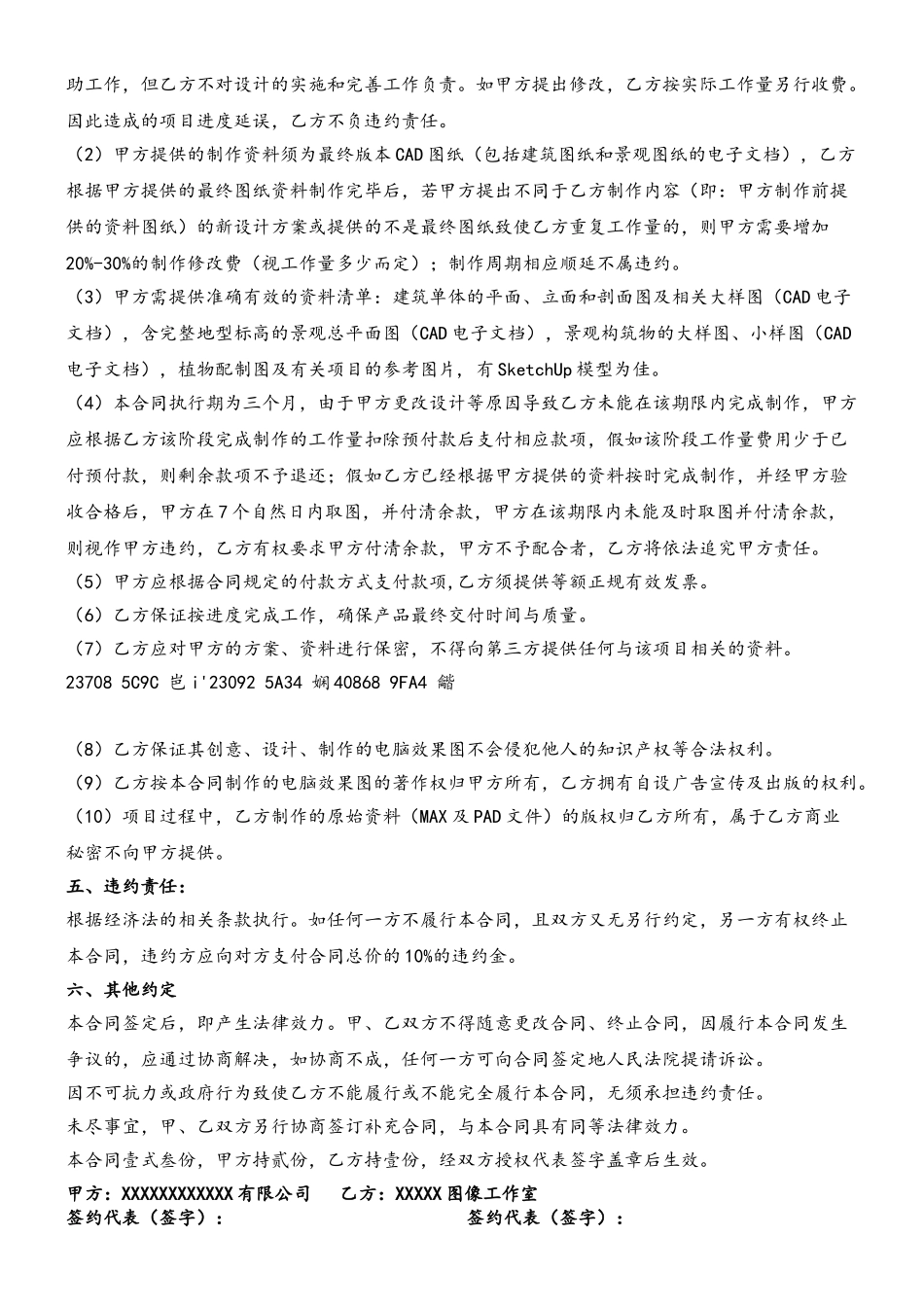 三维效果图制作合同_第3页