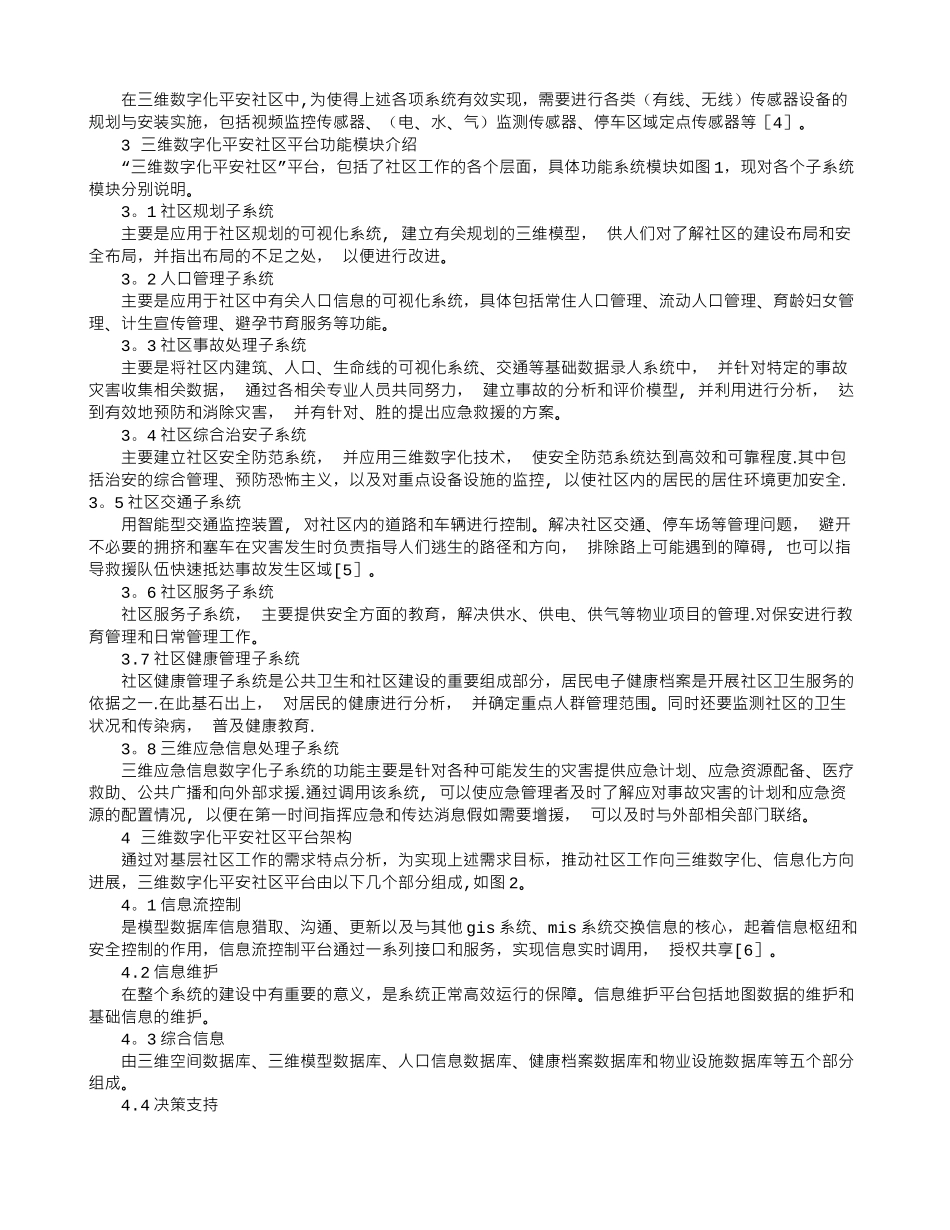 三维数字化平安社区建设探索_第2页