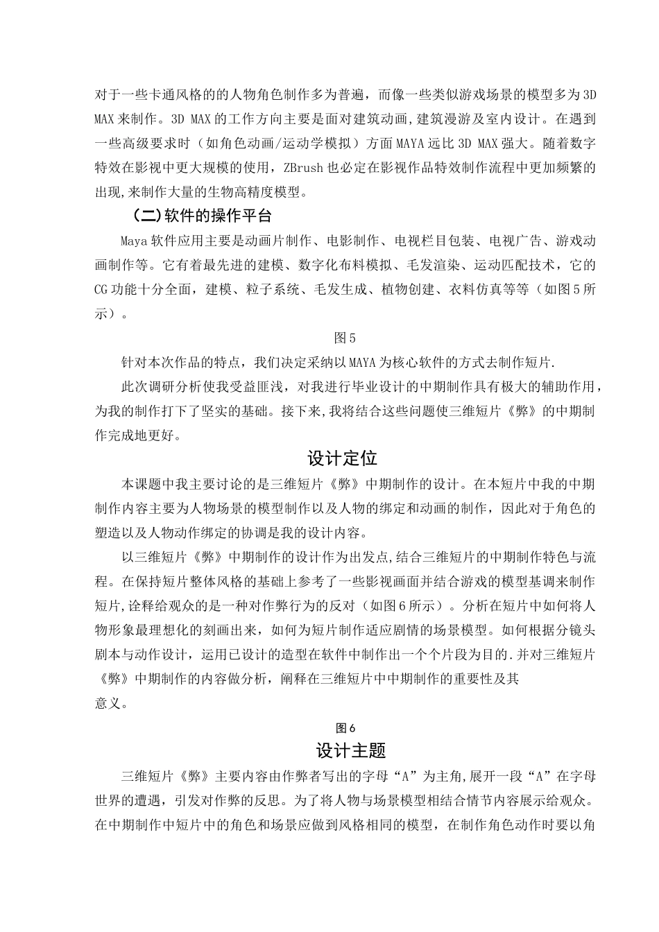 三维动画短片毕业设计说明_第2页
